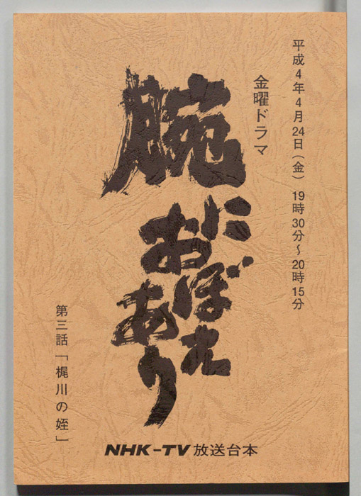 腕におぼえあり