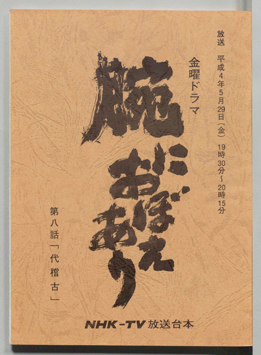 腕におぼえあり