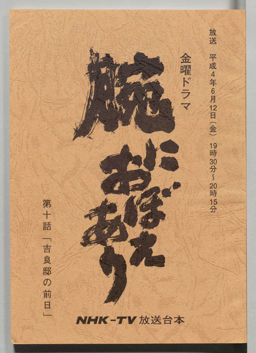 腕におぼえあり