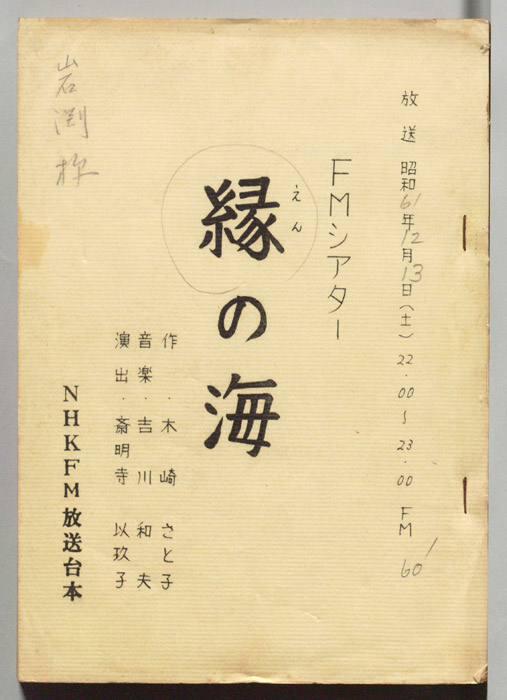 縁の海