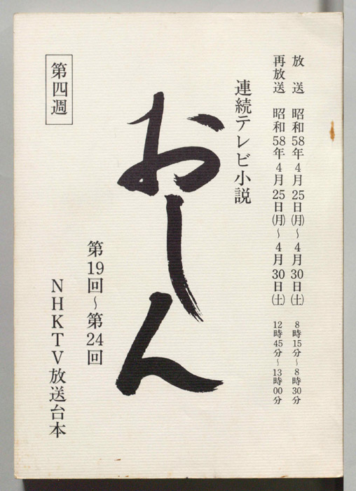 おしん