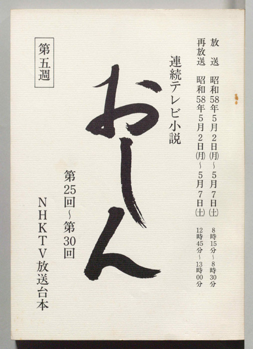 おしん