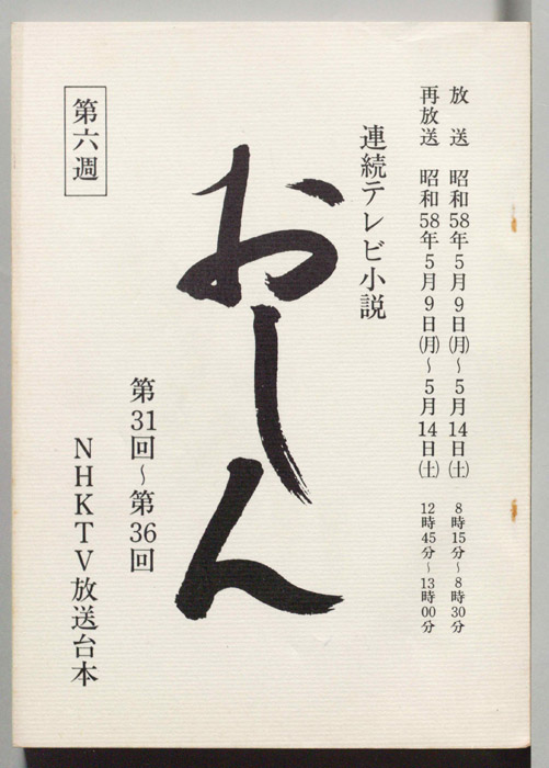 おしん