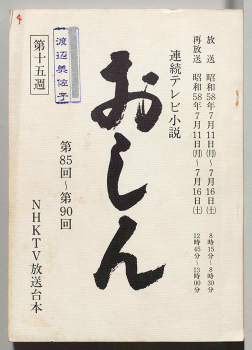 おしん