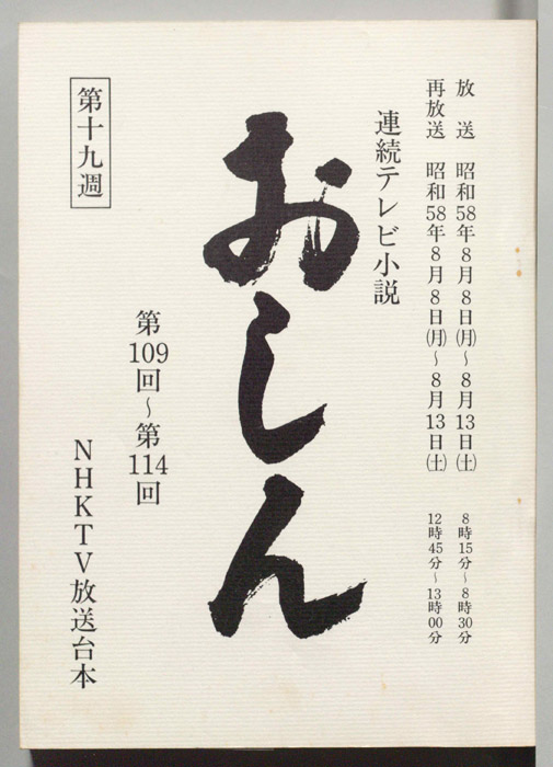 おしん