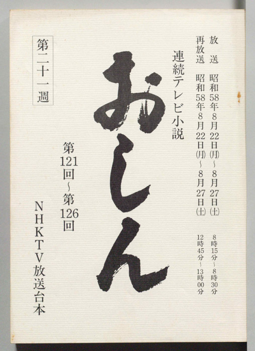 おしん
