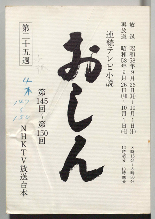 おしん