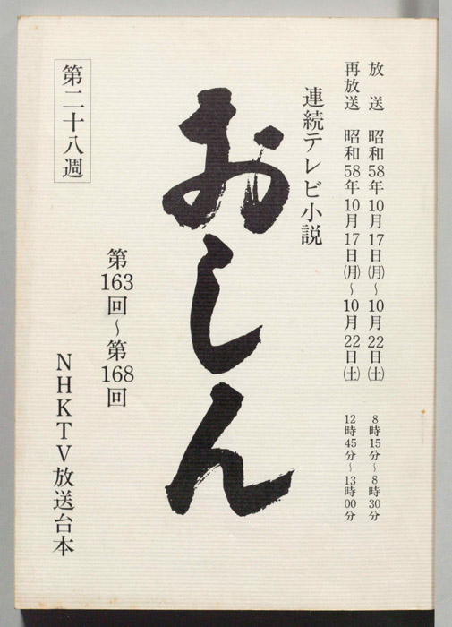 おしん