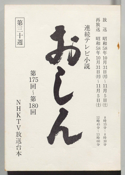 おしん