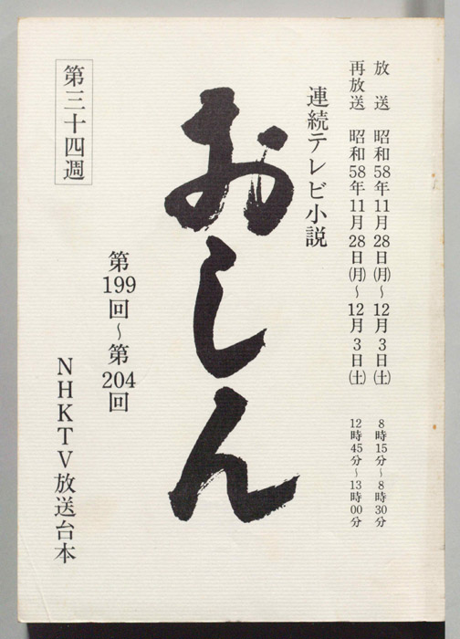 おしん