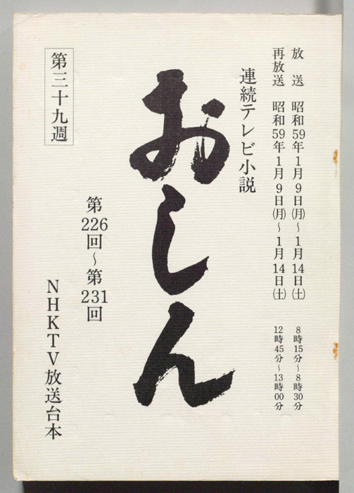 おしん