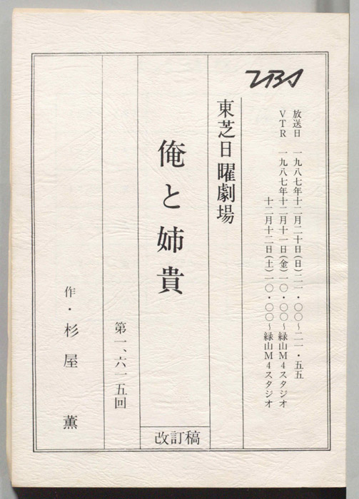 俺と姉貴（改訂稿）