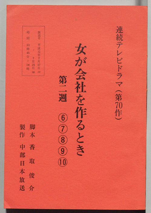 女が会社を作るとき
