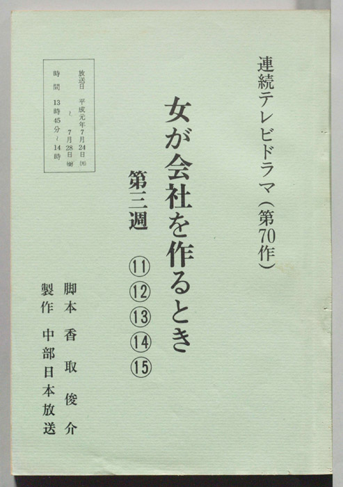 女が会社を作るとき