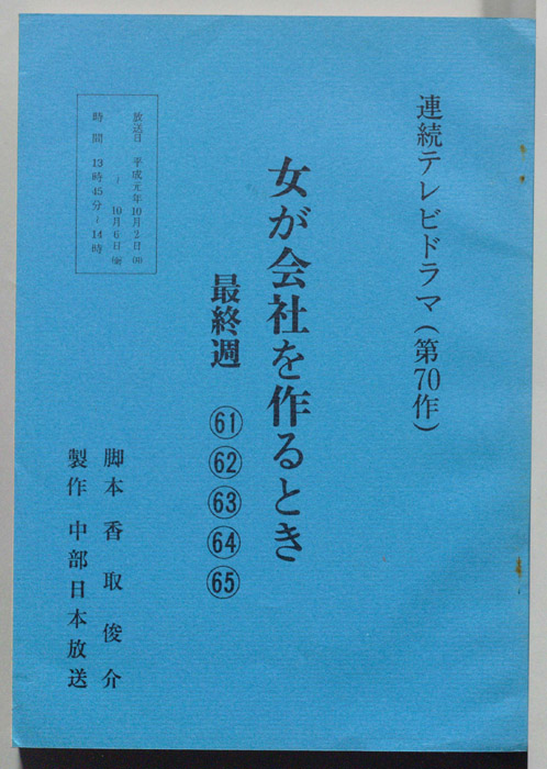 女が会社を作るとき