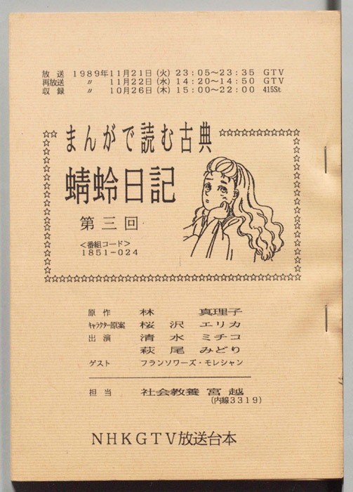 蜻蛉日記
