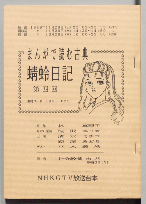 蜻蛉日記