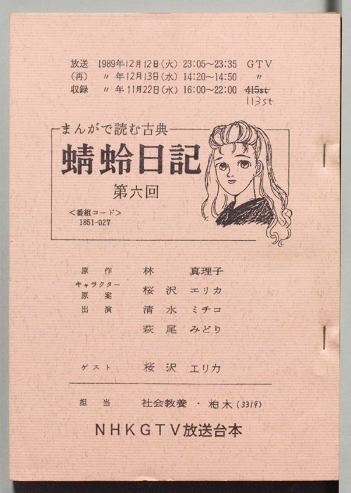 蜻蛉日記