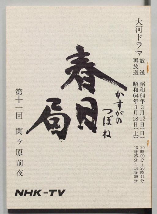 春日局