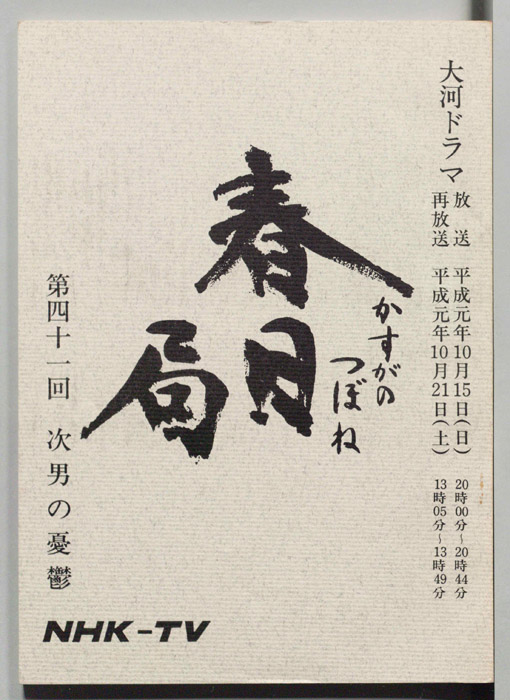 春日局