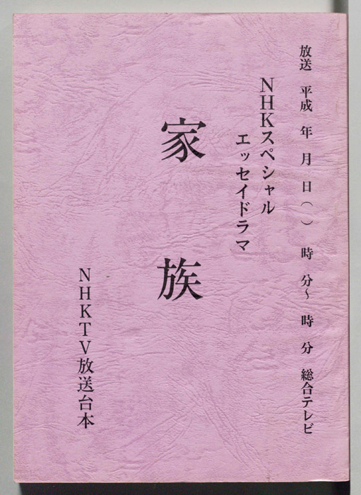 家族