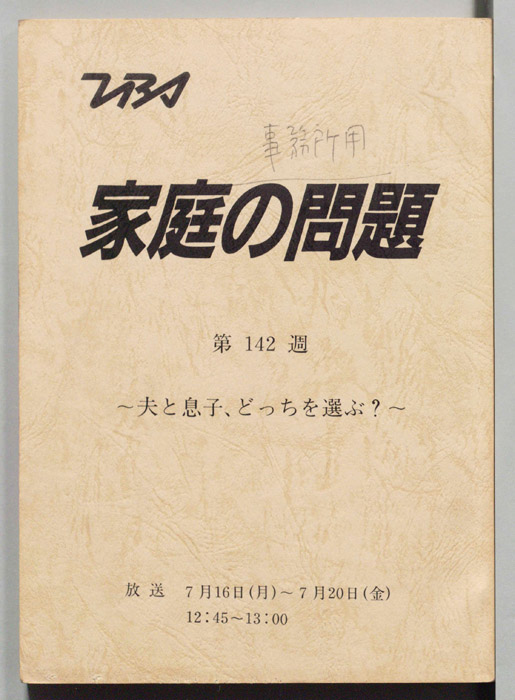 家庭の問題