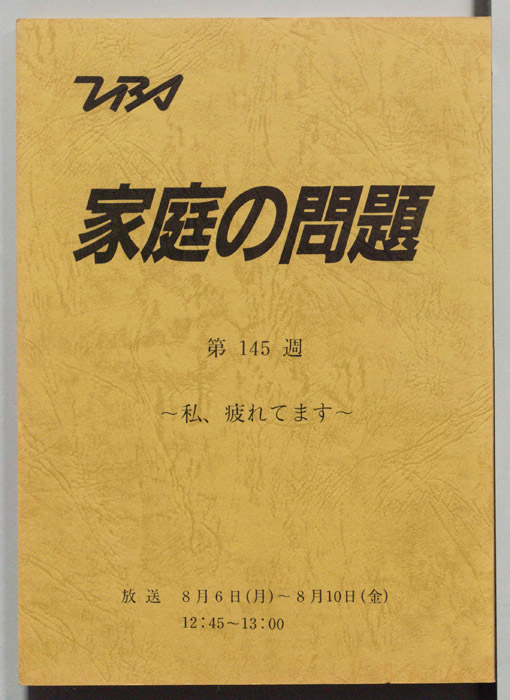 家庭の問題