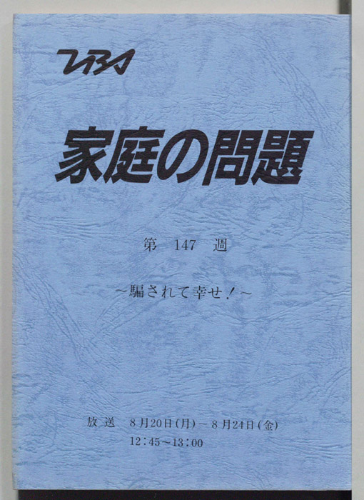家庭の問題