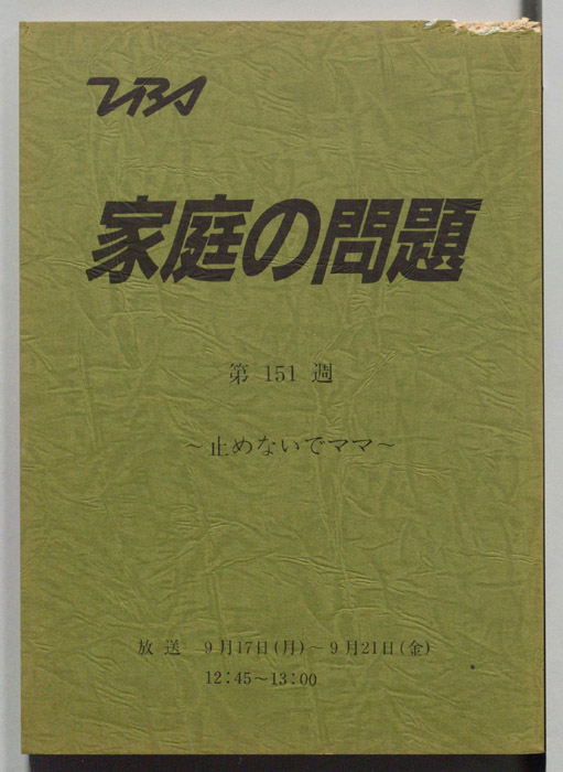 家庭の問題