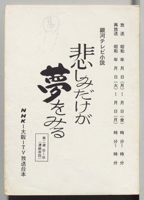 悲しみだけが夢をみる