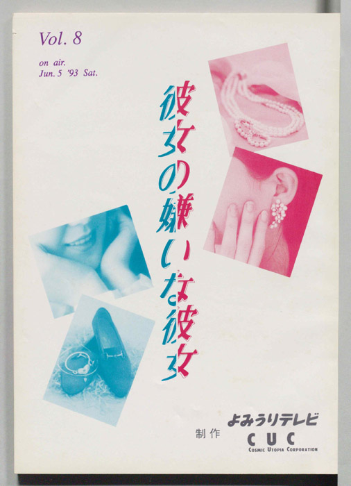 彼女の嫌いな彼女