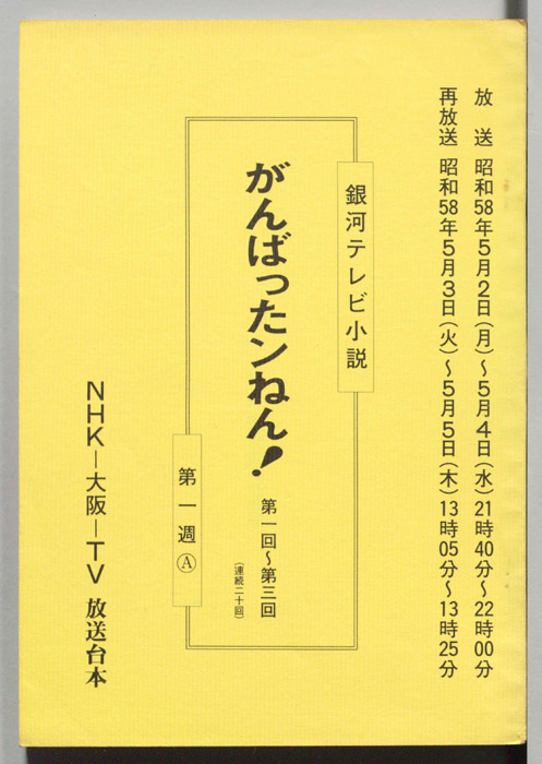 がんばったンねん！