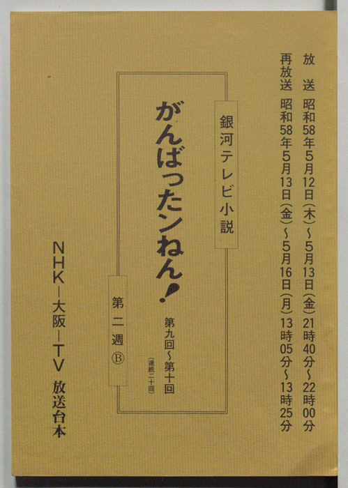 がんばったンねん！