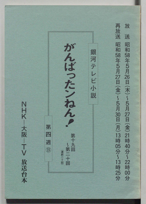 がんばったンねん！