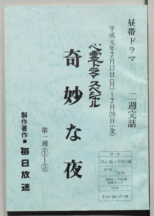 奇妙な夜