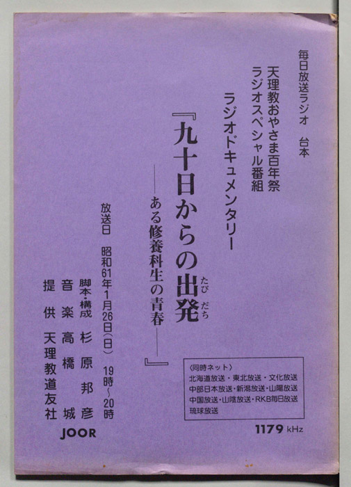 九十日からの出発