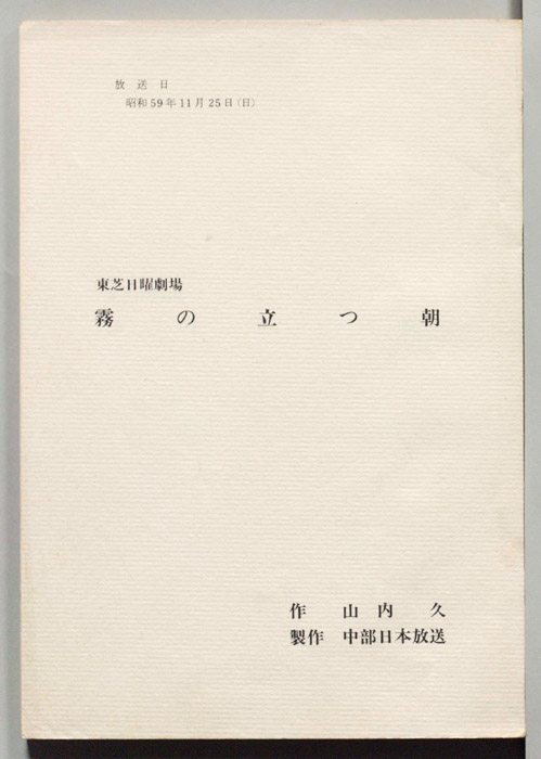 霧の立つ朝