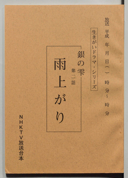 銀のしずく