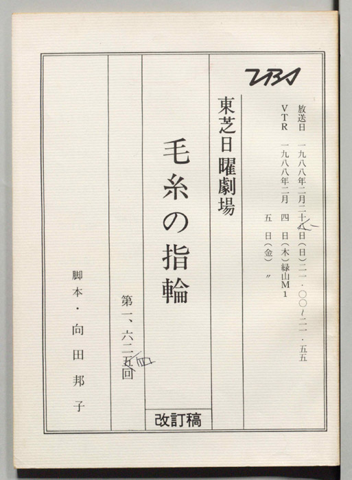 毛糸の指輪（改訂稿）