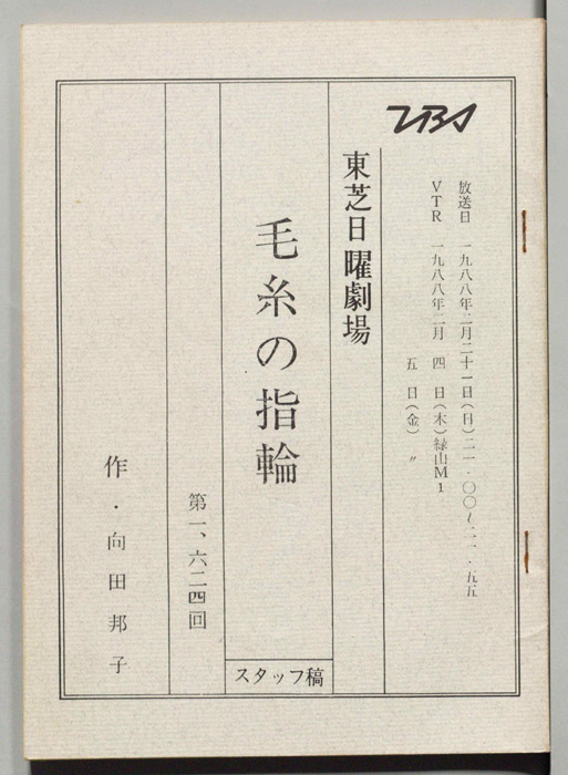 毛糸の指輪（スタッフ稿）