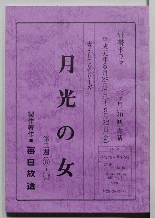 月光の女