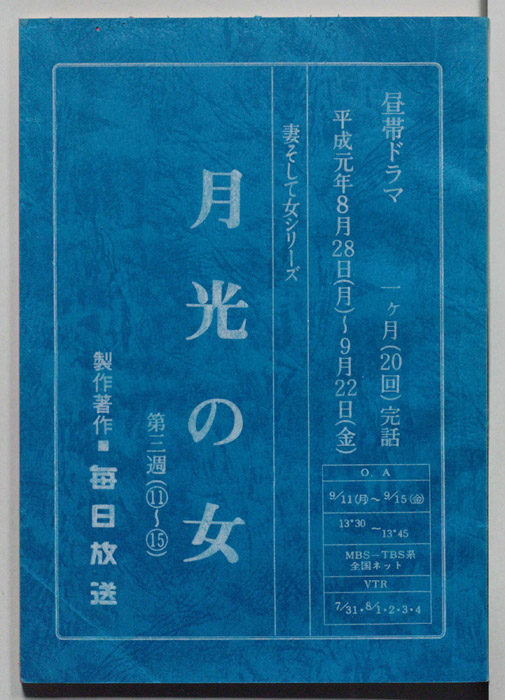 月光の女