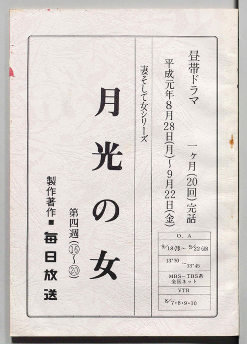 月光の女