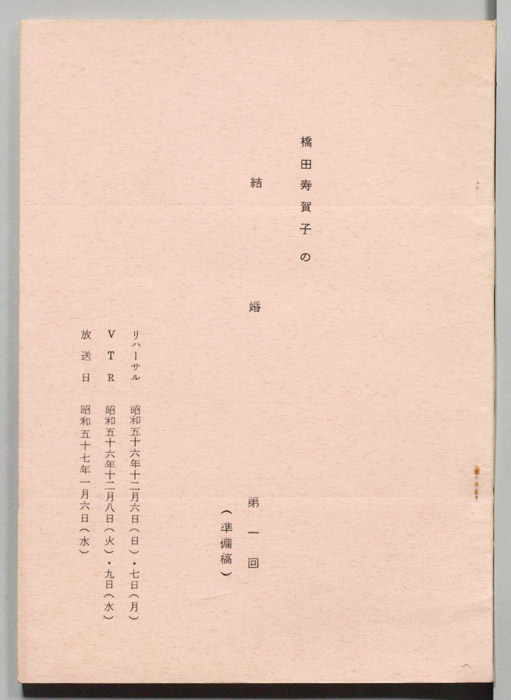 結婚（準備稿）