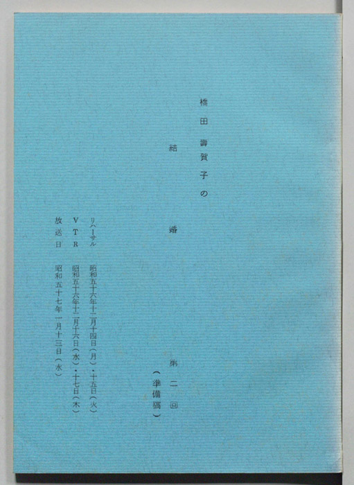 結婚（準備稿）