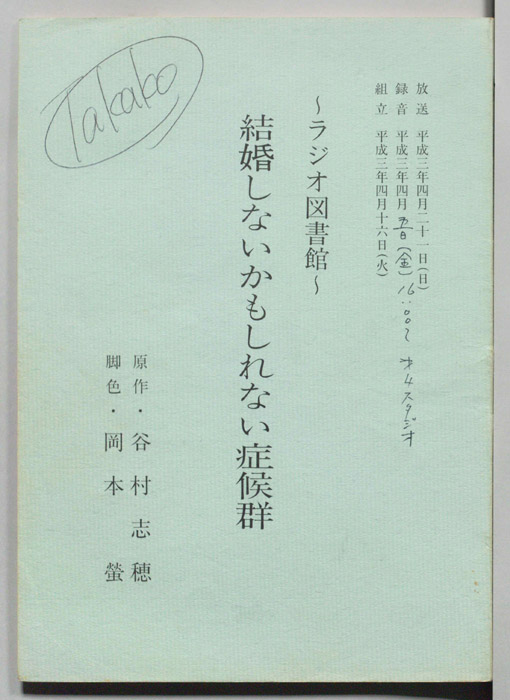結婚しないかもしれない症候群