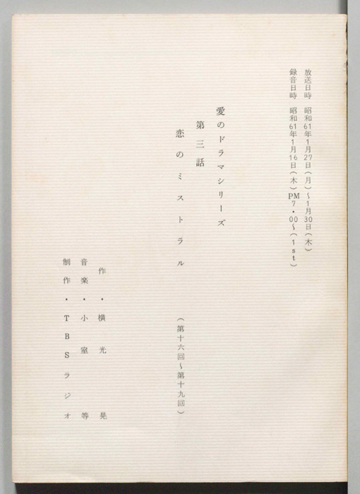 恋のミストラル