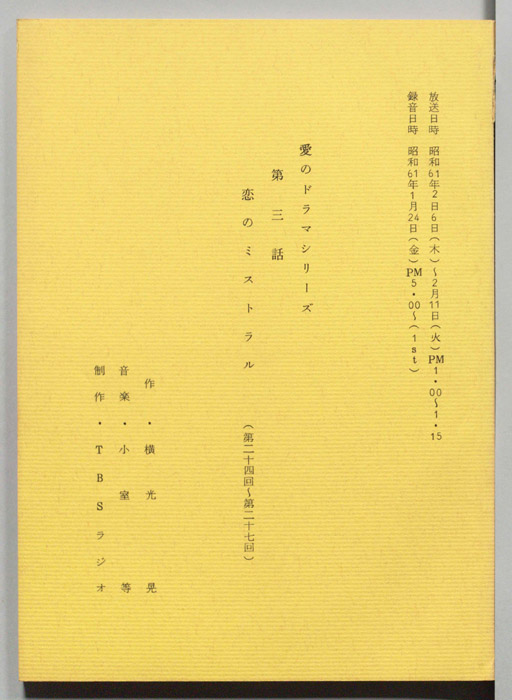 恋のミストラル
