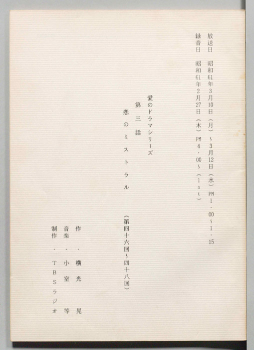 恋のミストラル