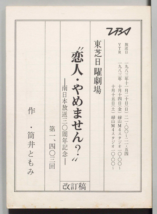 恋人・やめません?（改訂稿）